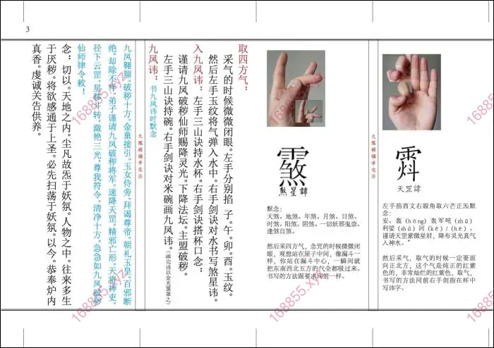 九凤破秽净宅法