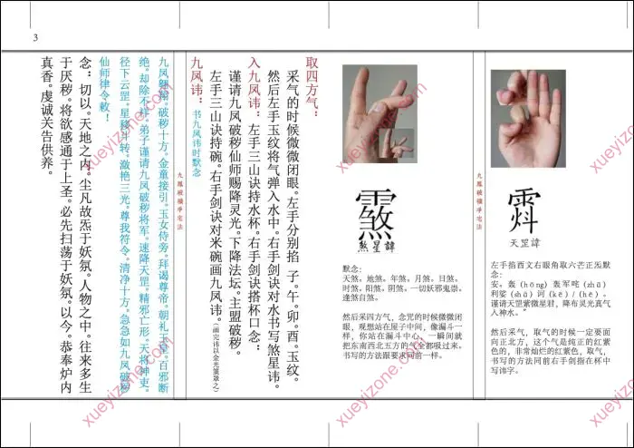 九凤破秽净宅法