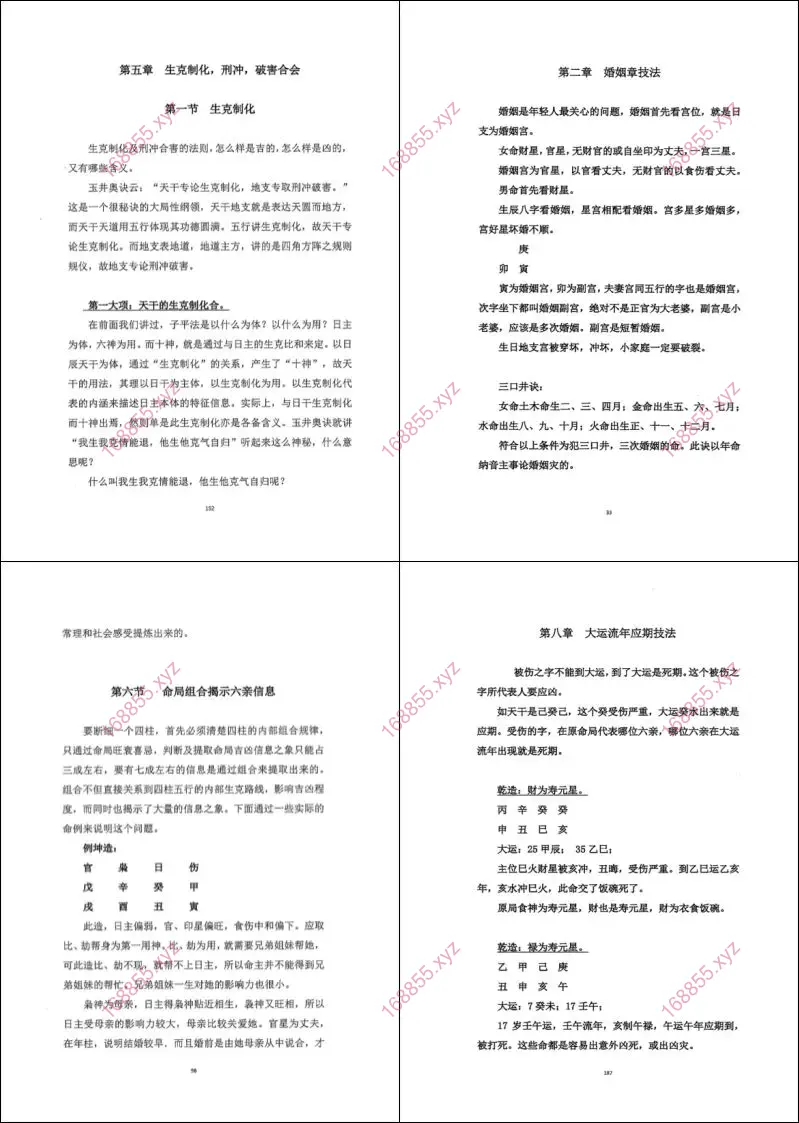 元符通命理