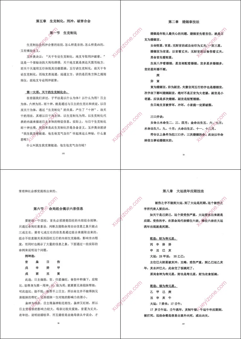 元符通命理