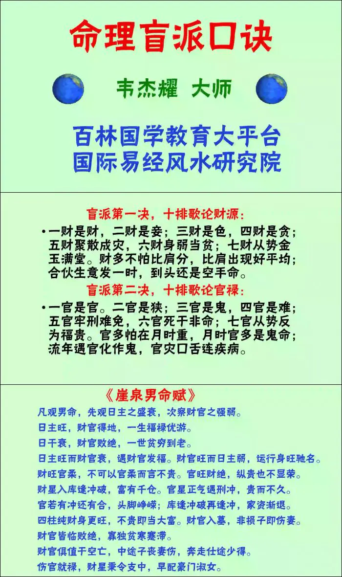 韦杰耀 八字命理盲派口诀 视频23集 百度网盘分享