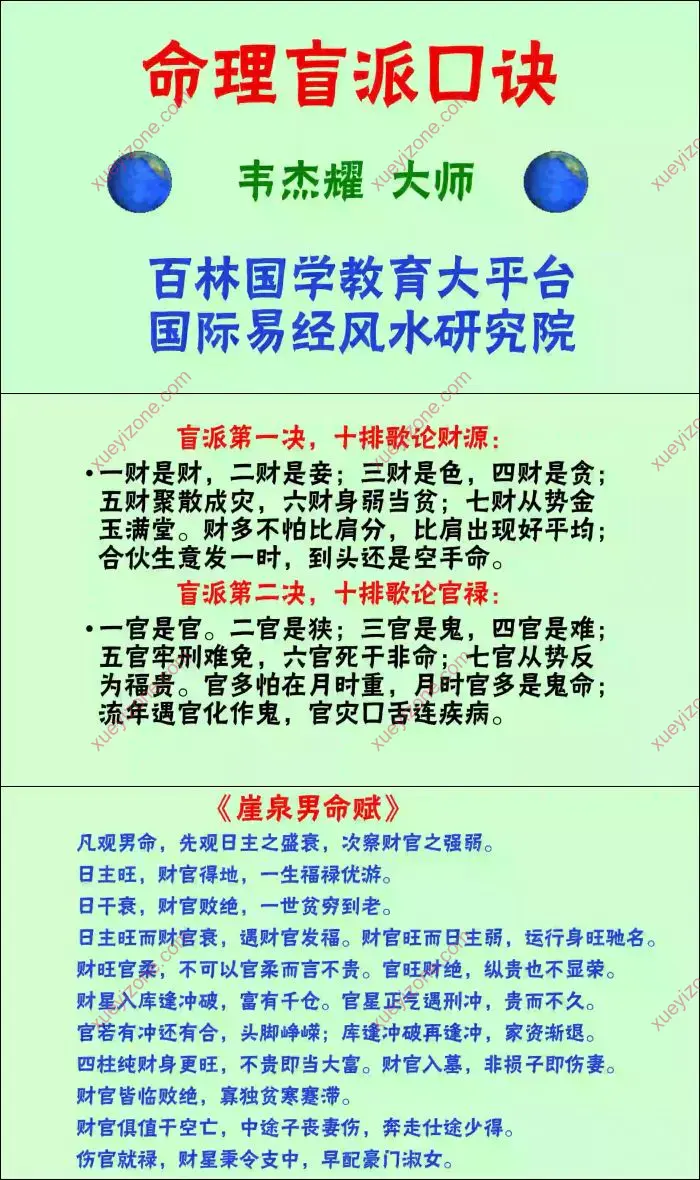 八字命理盲派口诀