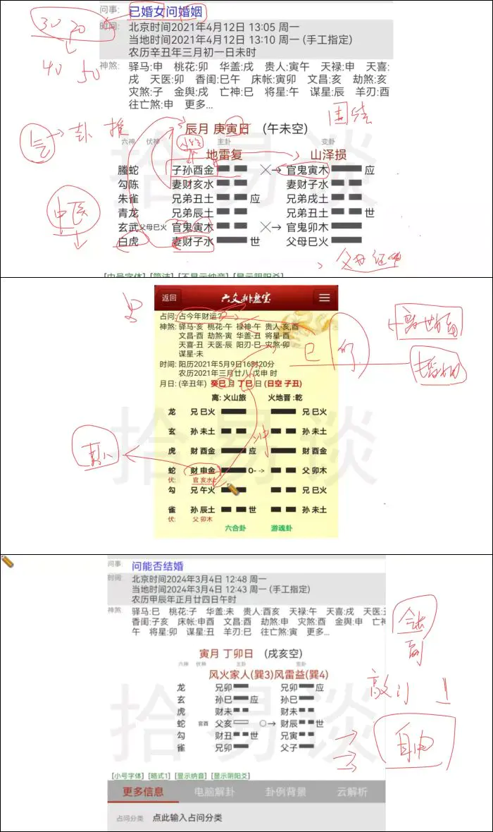 拾易谈 六爻实战卦例直播 视频52集 百度网盘分享