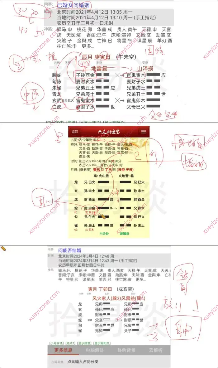 六爻实战卦例直播