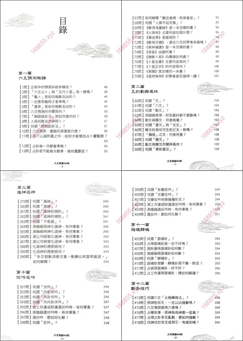 六爻预测900问