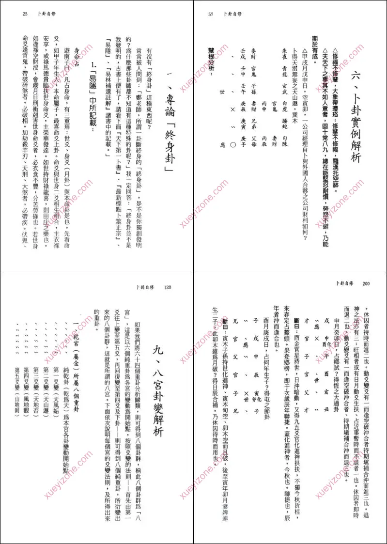 卜卦自修