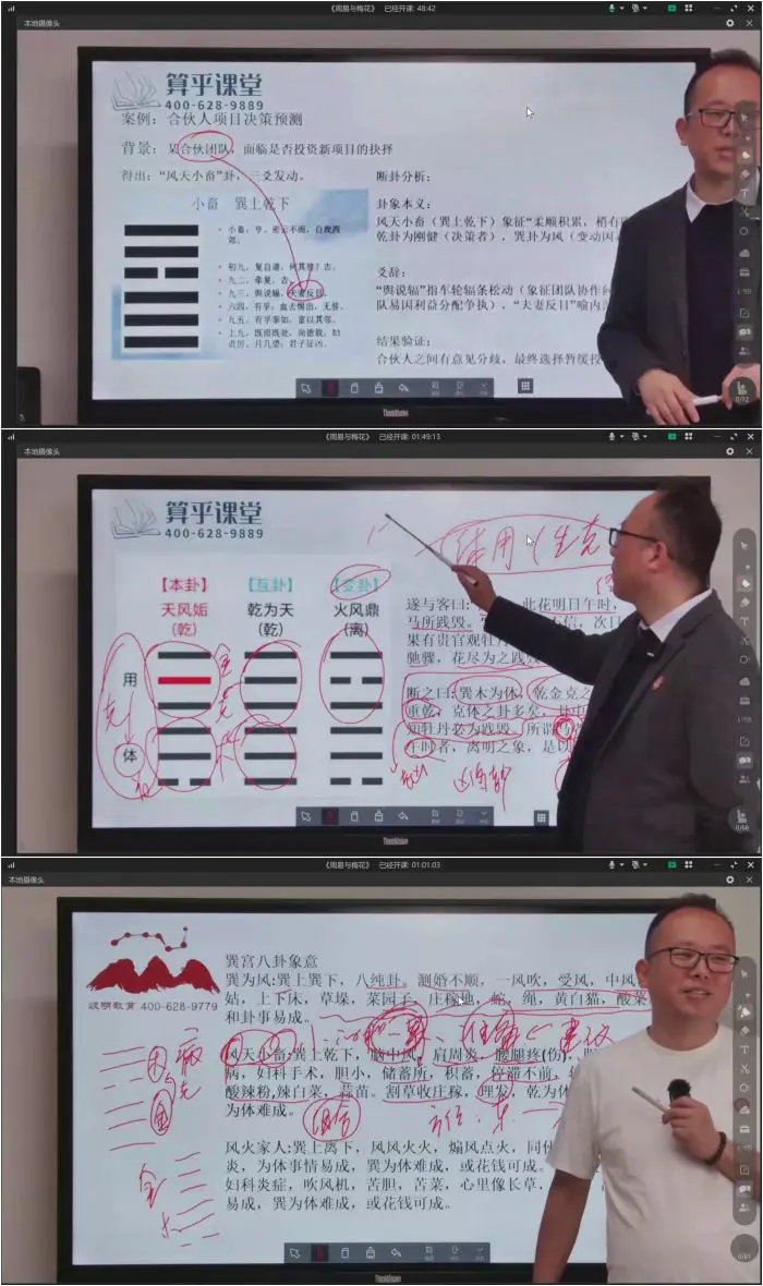 算乎研修班第四届 刘致远 周易与梅花 视频31集 百度网盘分享