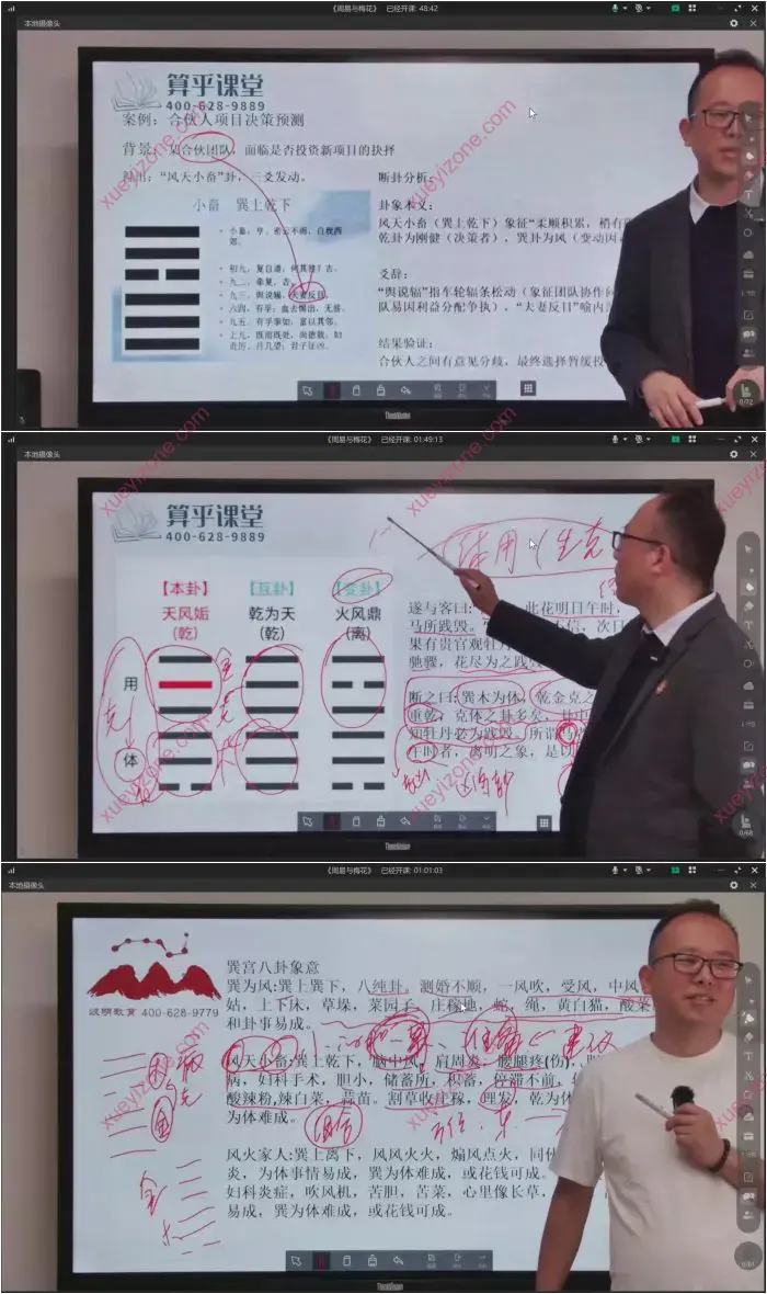 周易与梅花