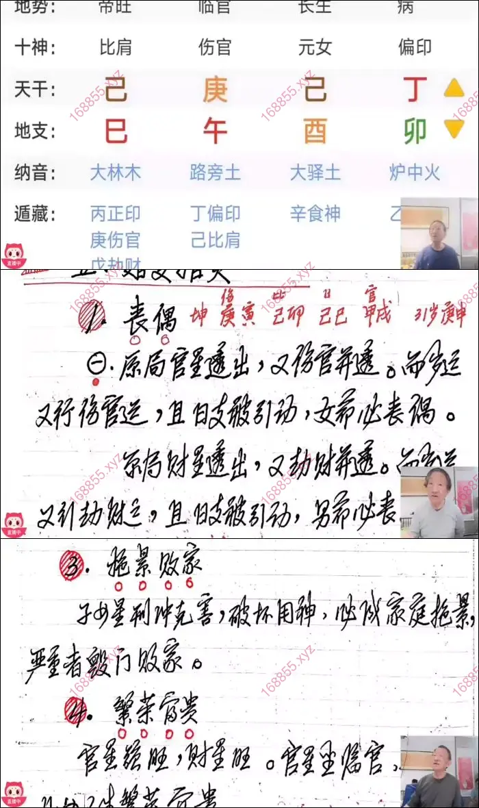 四柱看人生大运系列