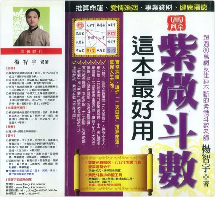 杨智宇 图解紫微斗数这本最好用 PDF 彩色版 370页
