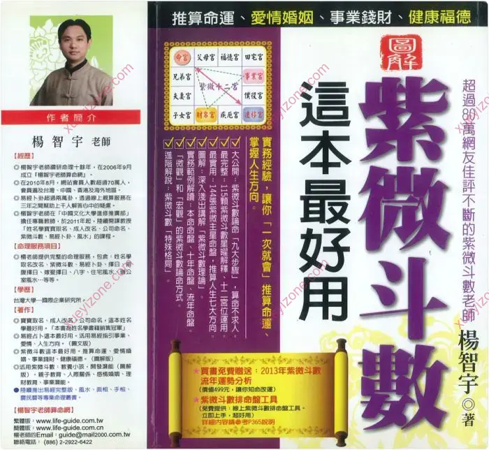图解紫微斗数这本最好用
