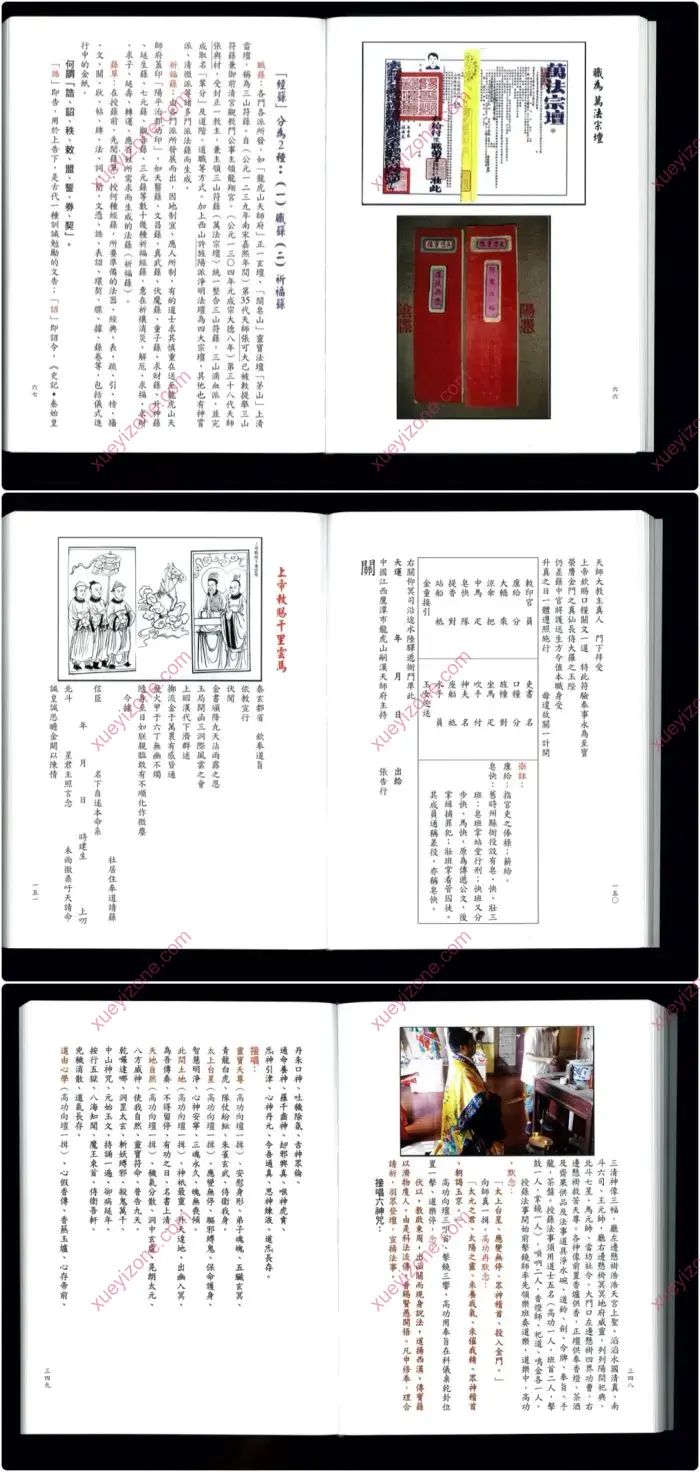 天师与经箓初探