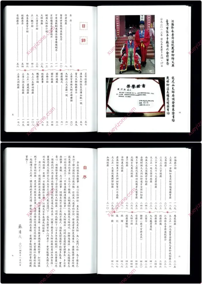 天师与经箓初探