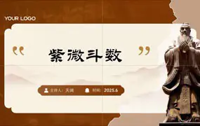 天阔紫微斗数直播课(含结合风水、奇门改运内容)视频10集