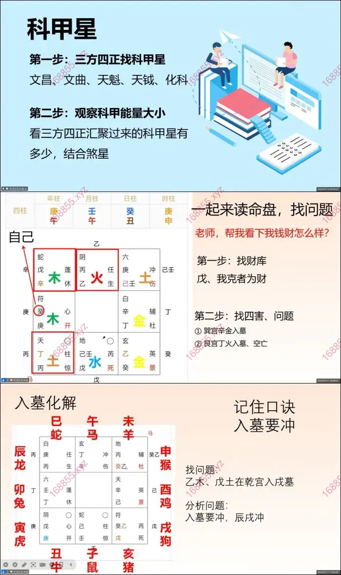 天阔紫微斗数直播课