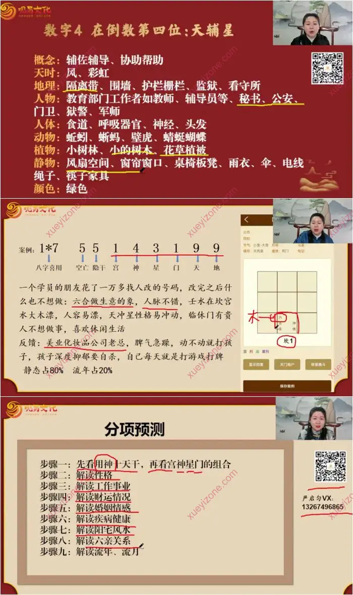 奇门玄数传承班