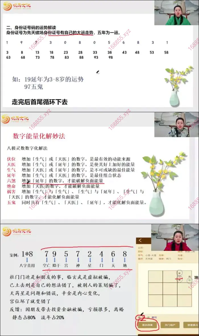 奇门玄数高级班