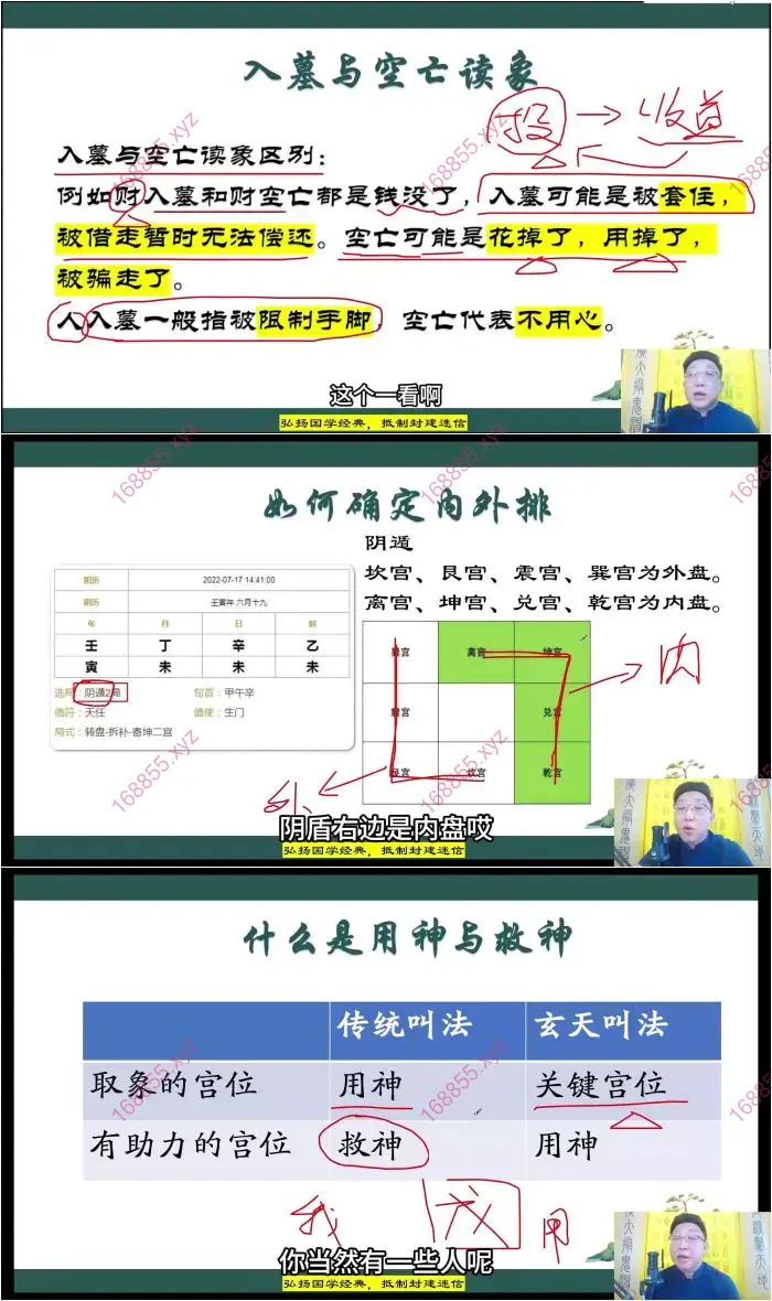 奇门高阶大师班