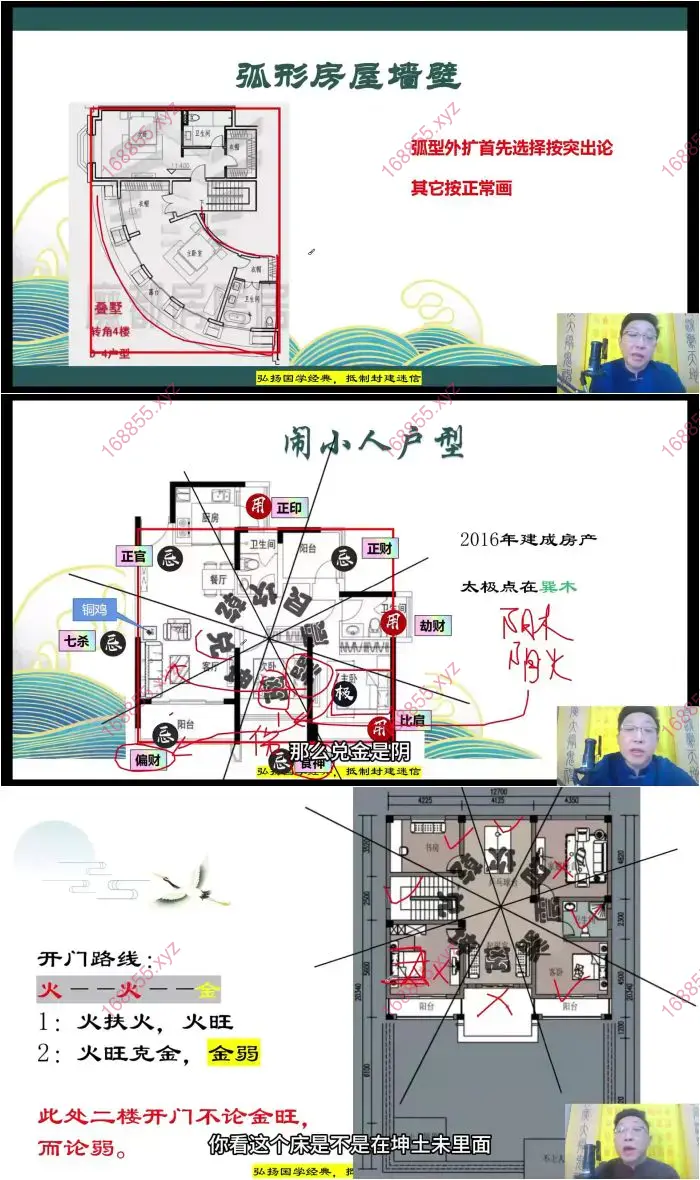 奇门高阶大师班