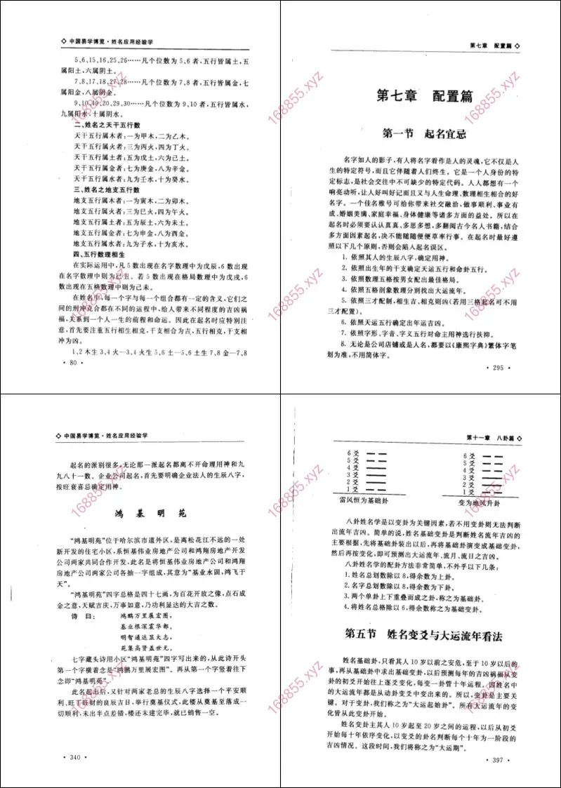 姓名应用经验学