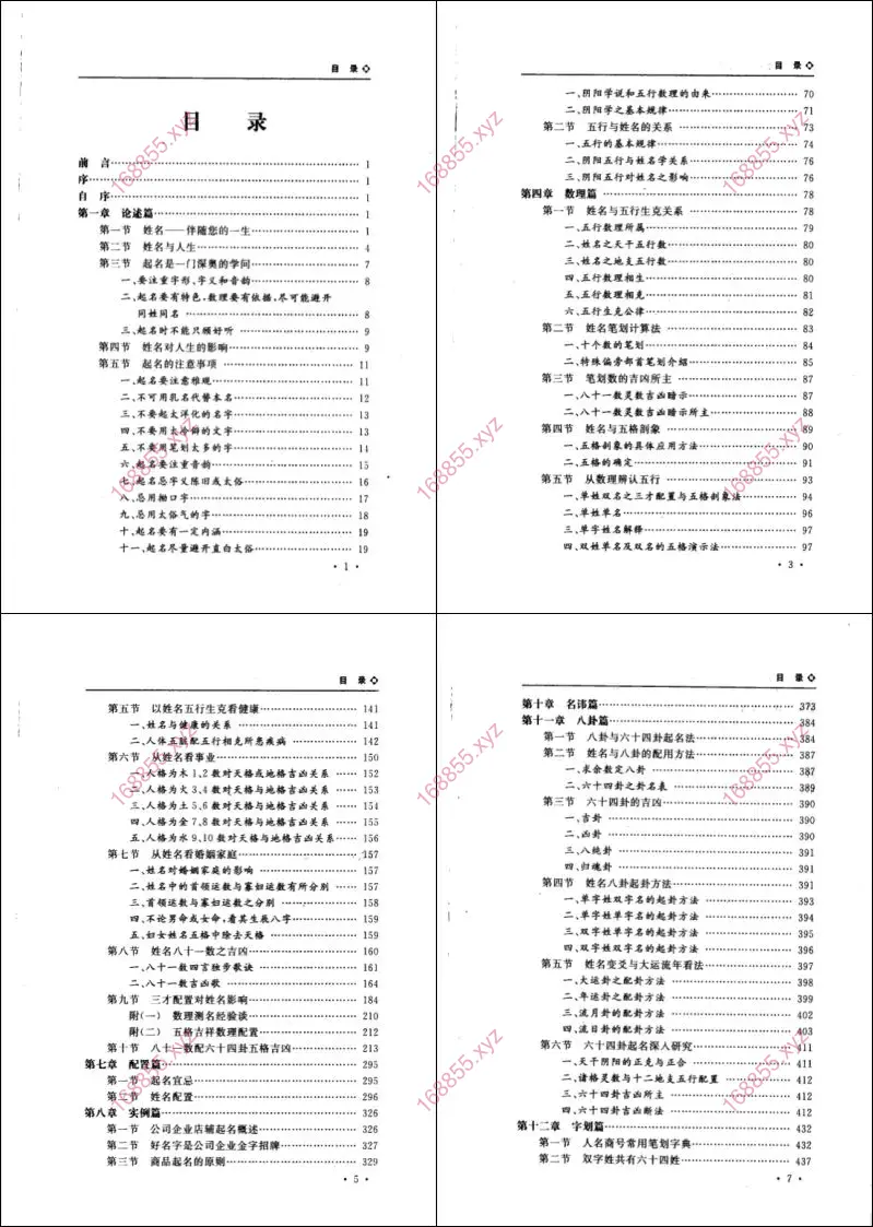 姓名应用经验学