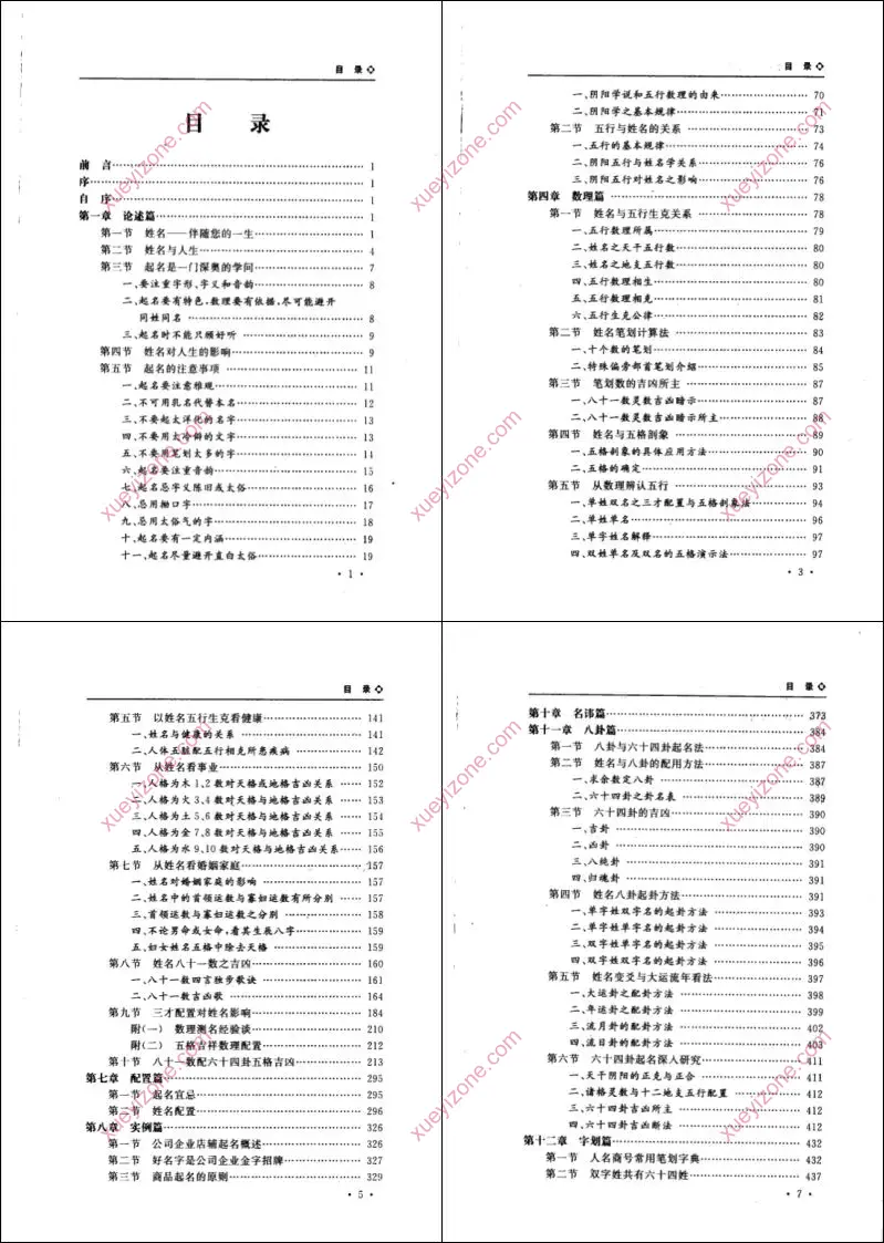 姓名应用经验学