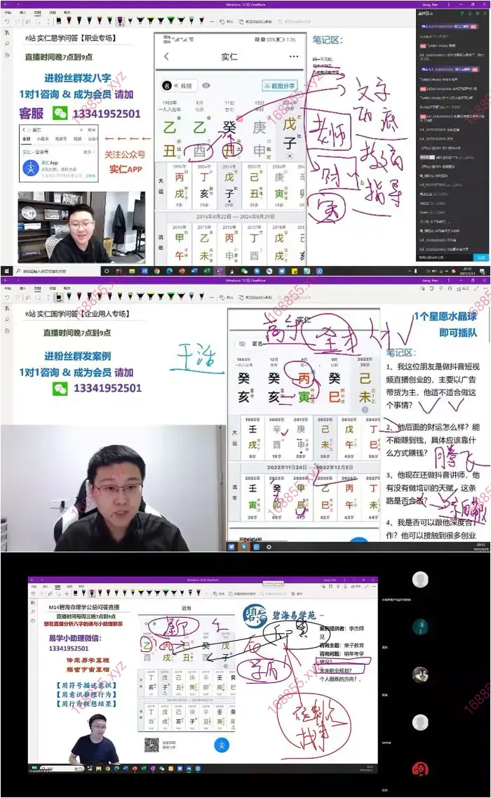 姜汉八字回放