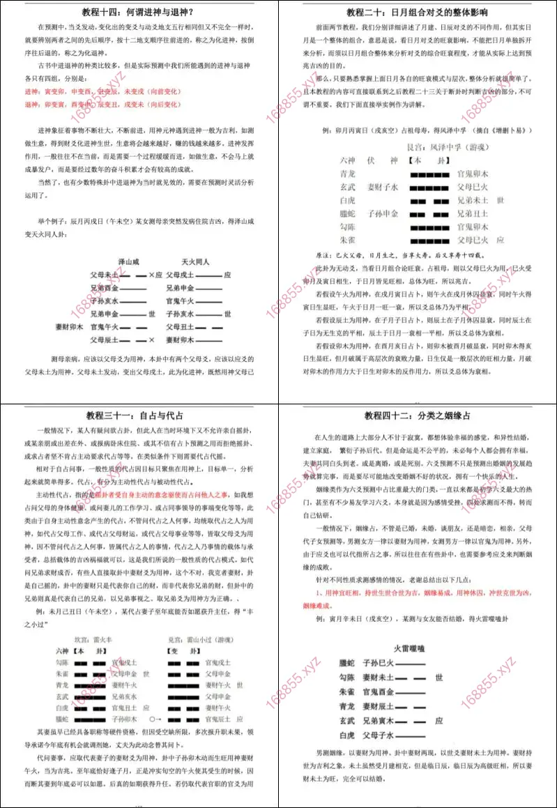 子牧君 六爻入门教材截图