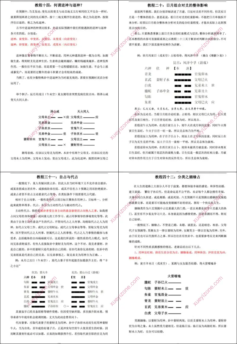 子牧君 六爻入门教材截图