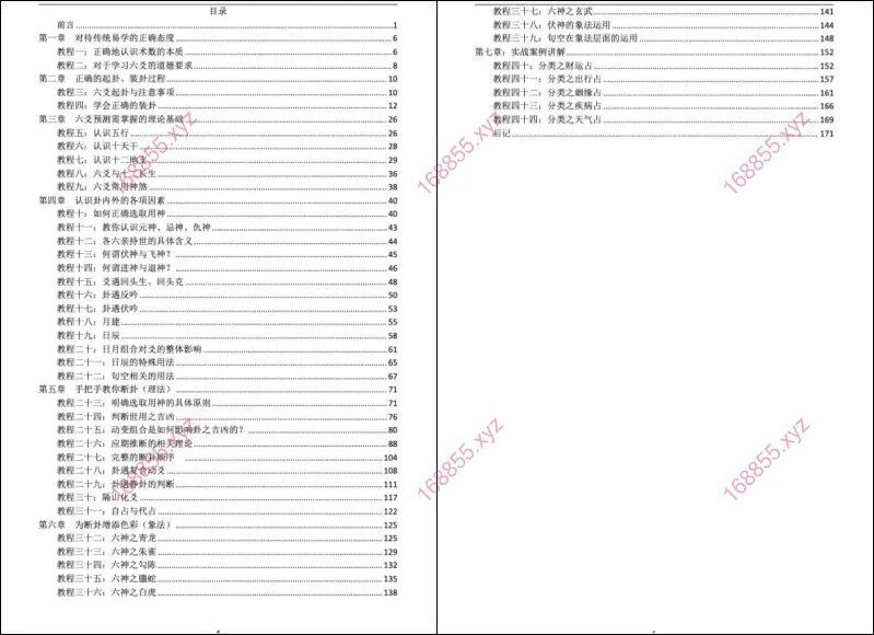子牧君 六爻入门教材目录