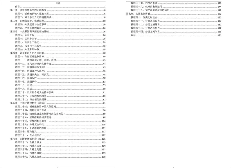子牧君 六爻入门+进阶 两册 PDF 共320页 百度网盘分享