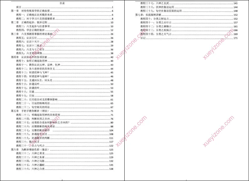 子牧君 六爻入门教材目录