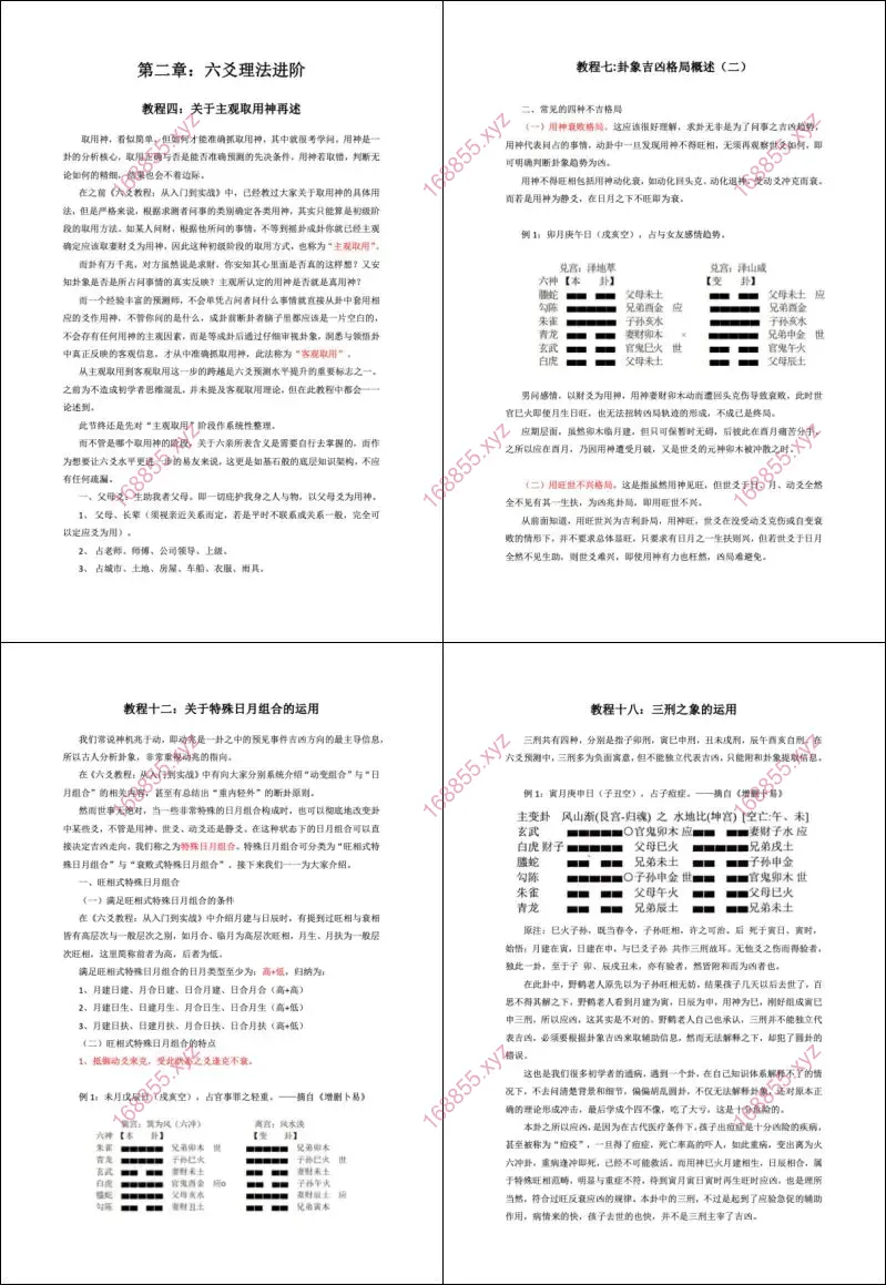 子牧君 六爻进阶教材截图