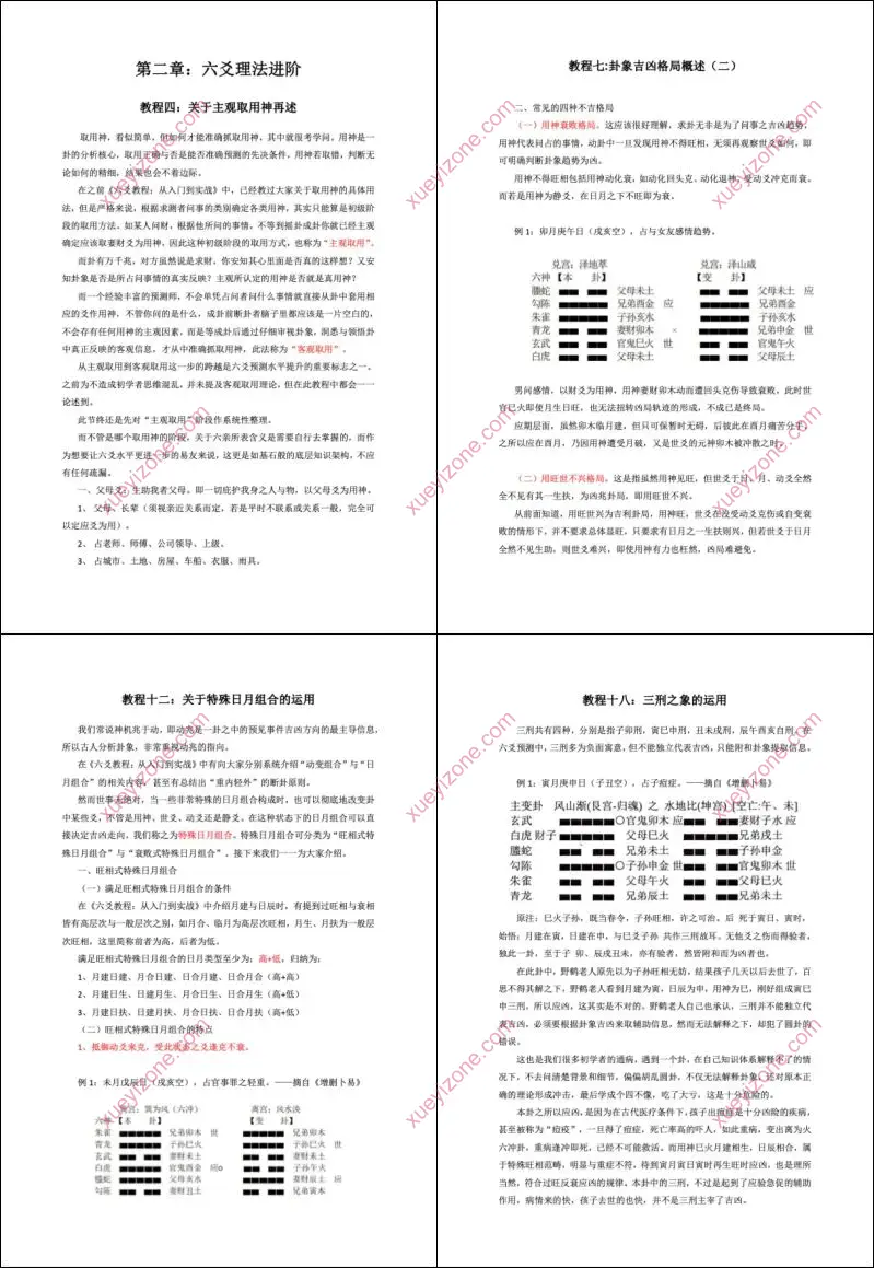 子牧君 六爻进阶教材截图