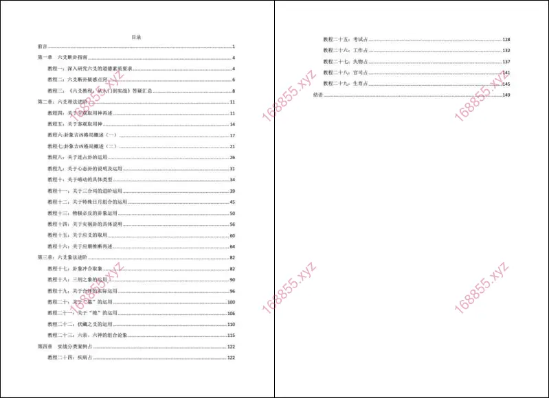 子牧君 六爻进阶教材目录