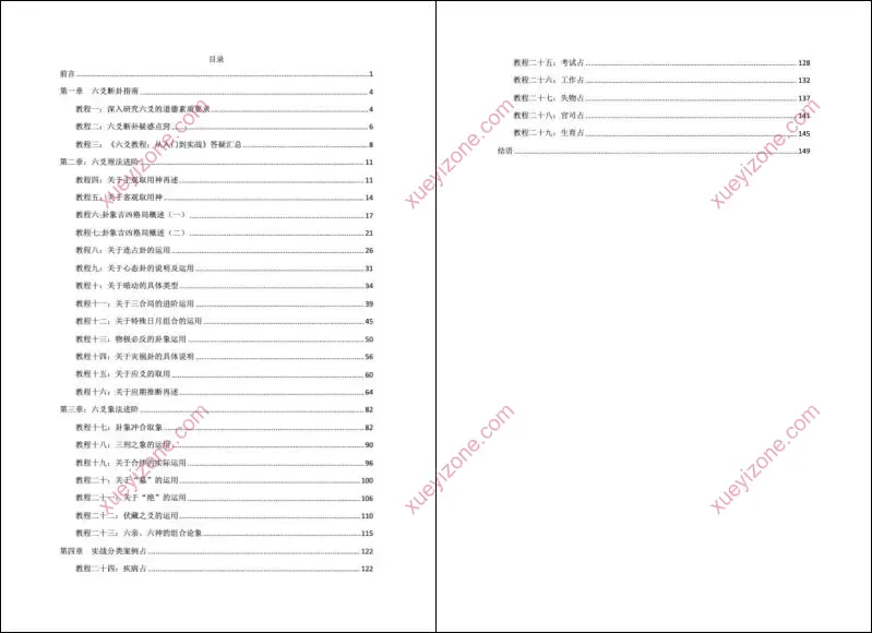 子牧君 六爻进阶教材目录
