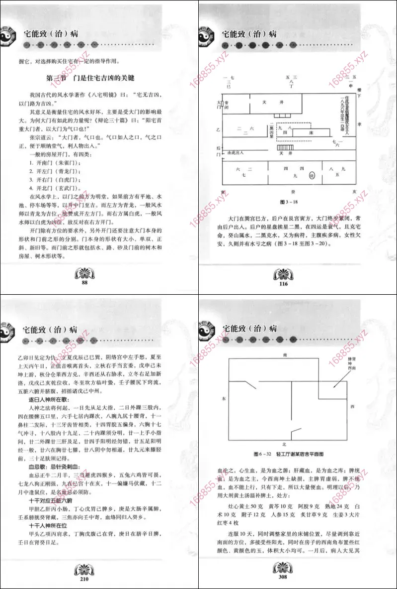 宅能致(治)病