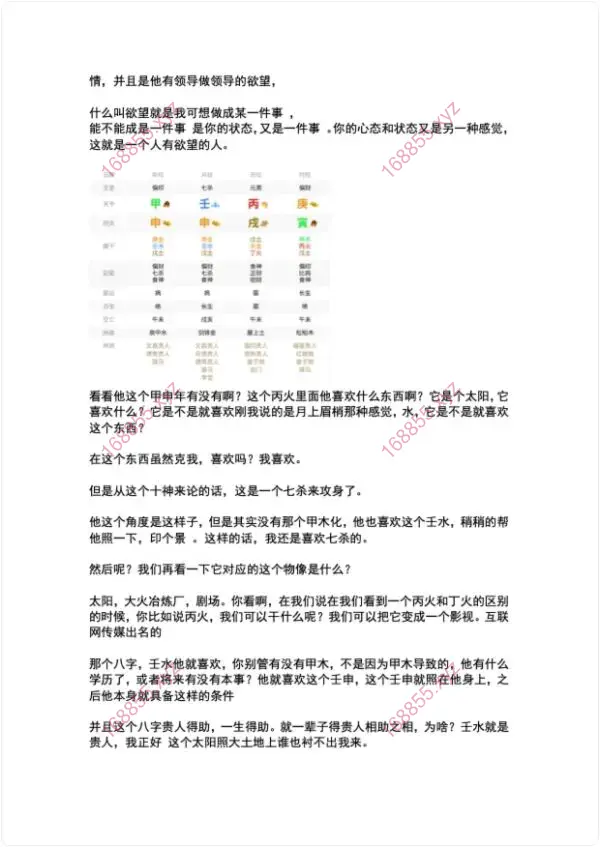 崔文举甲辰年5期资料