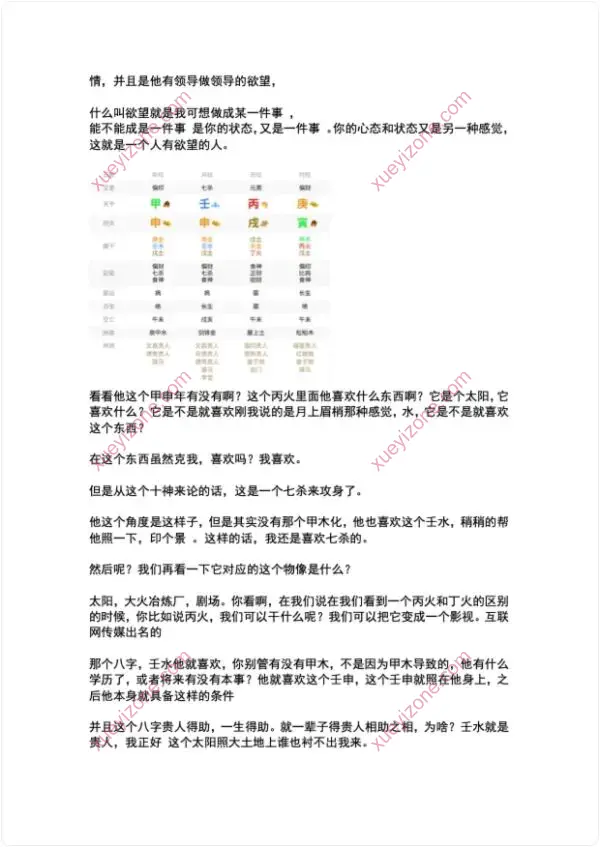 崔文举甲辰年5期资料