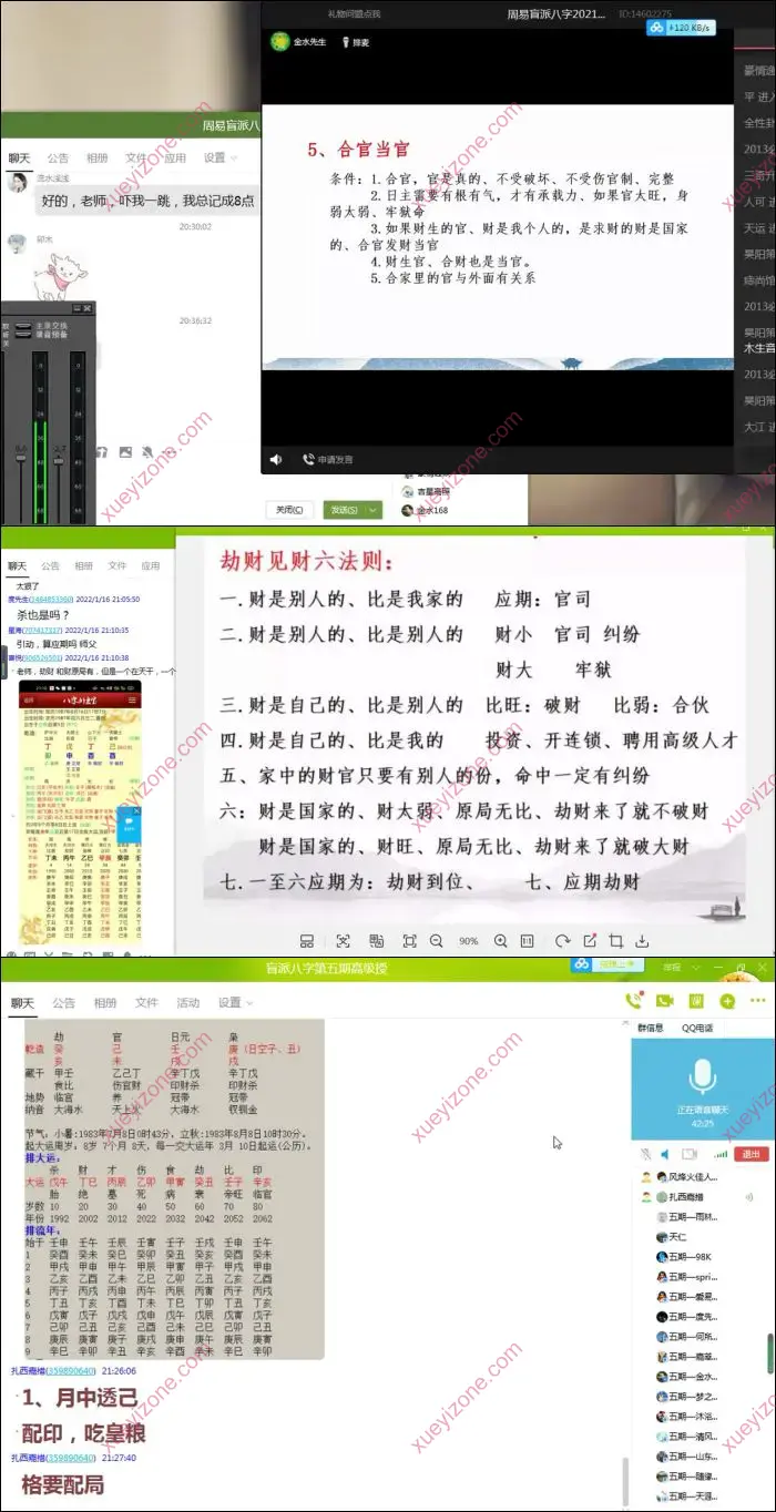 崔文举 盲派八字弟子班