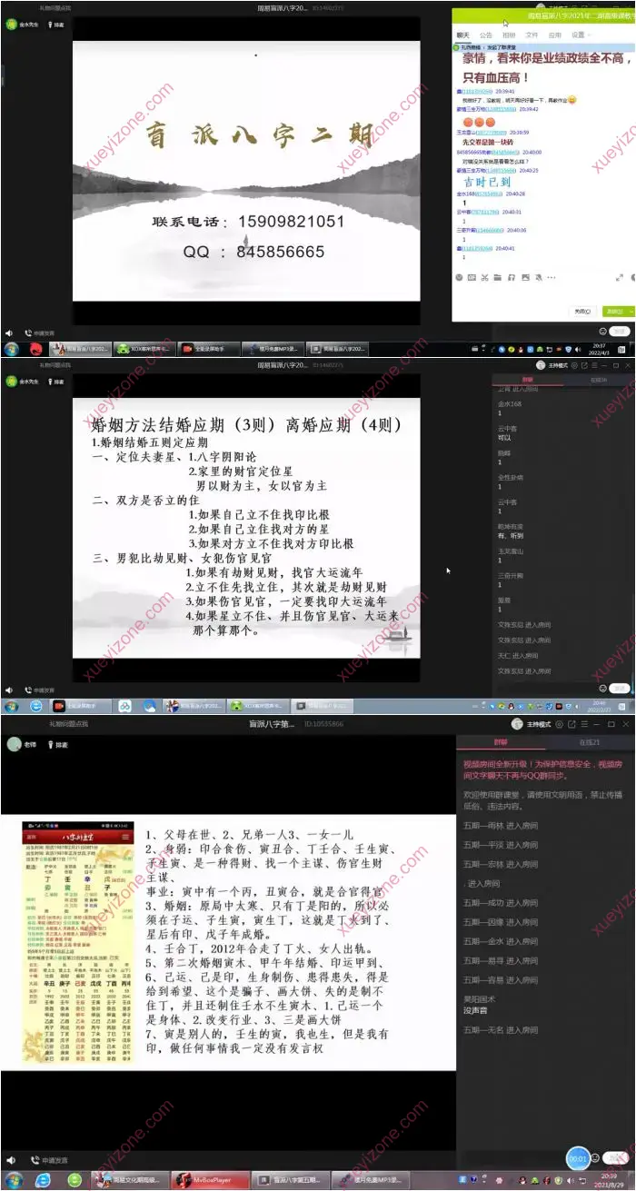 崔文举 盲派八字弟子班