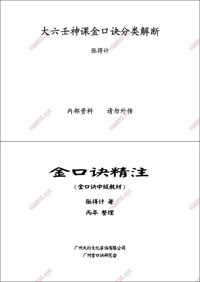 张得计大六壬