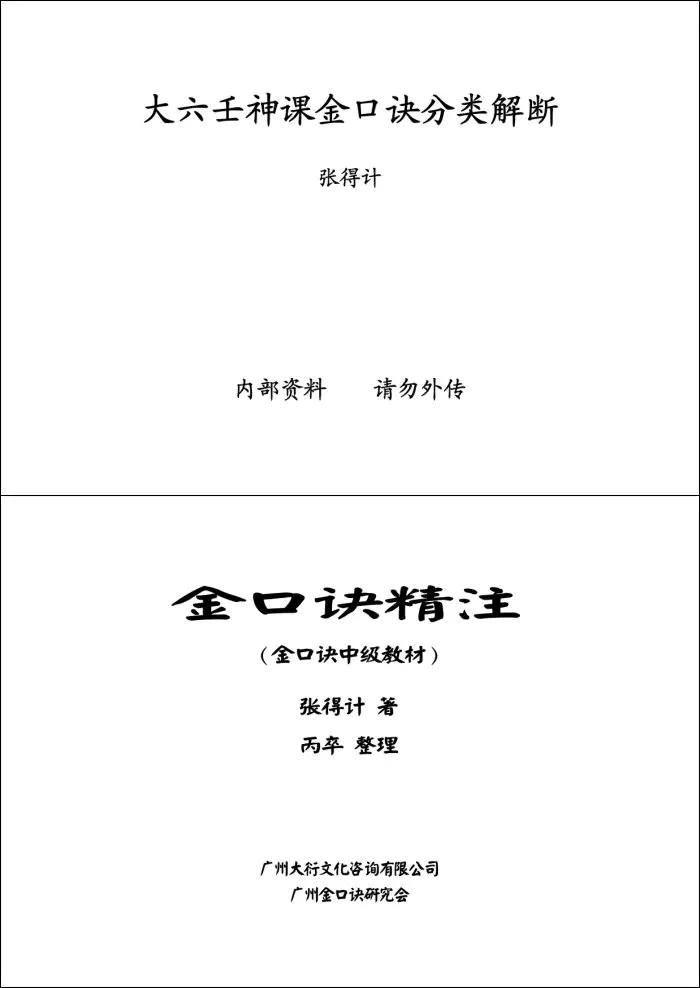 张得计大六壬 电子书8册 百度网盘分享