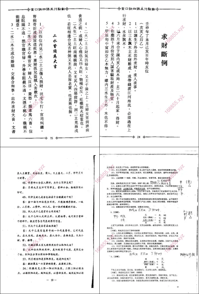 张得计大六壬
