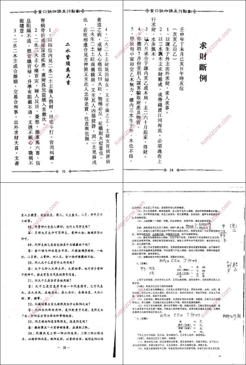 张得计大六壬