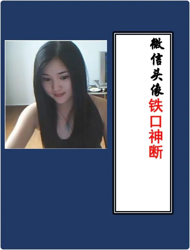 微信头像吉凶铁口断 PDF版 382页 百度网盘分享
