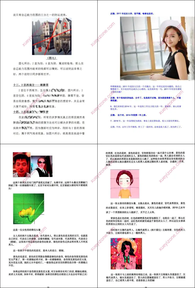 微信头像吉凶铁口断