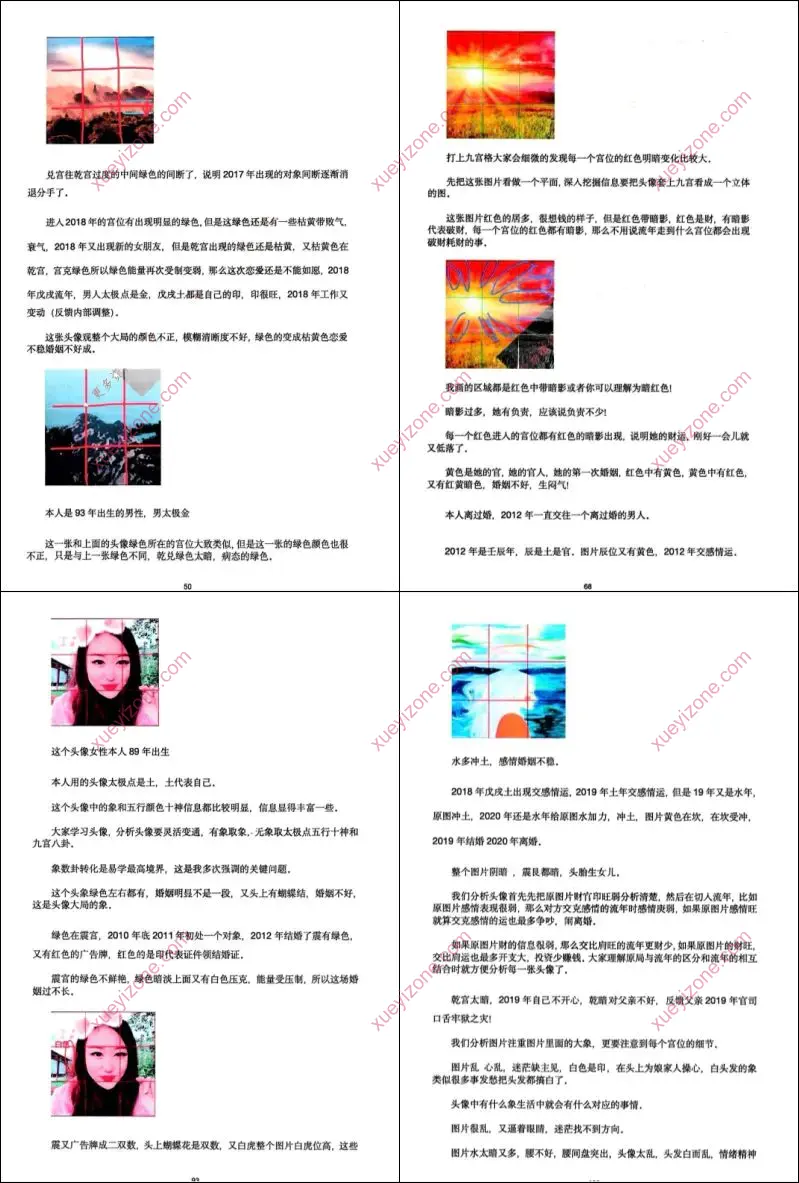 微信头像吉凶铁口断