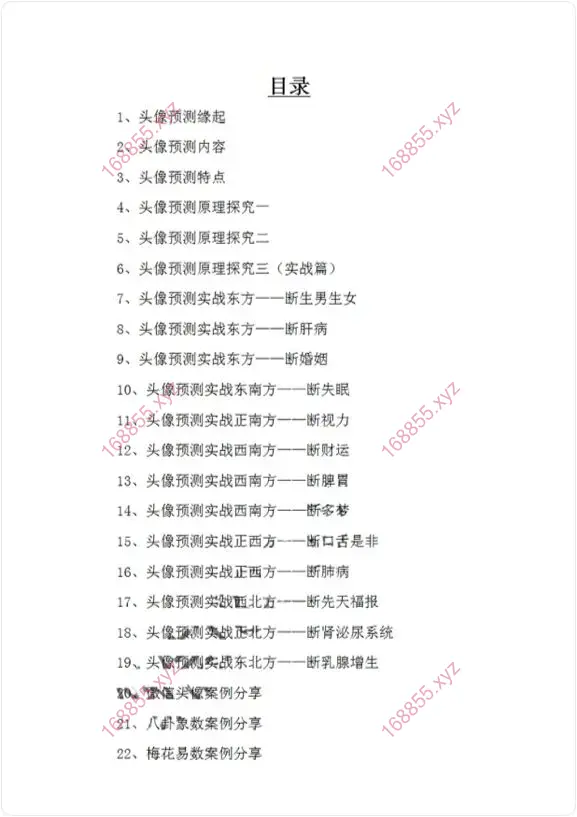 微信头像吉凶铁口断