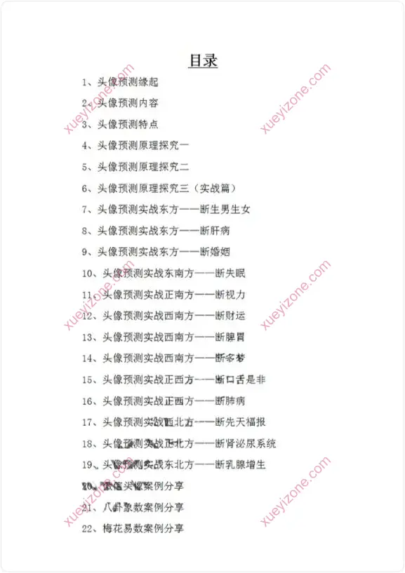 微信头像吉凶铁口断